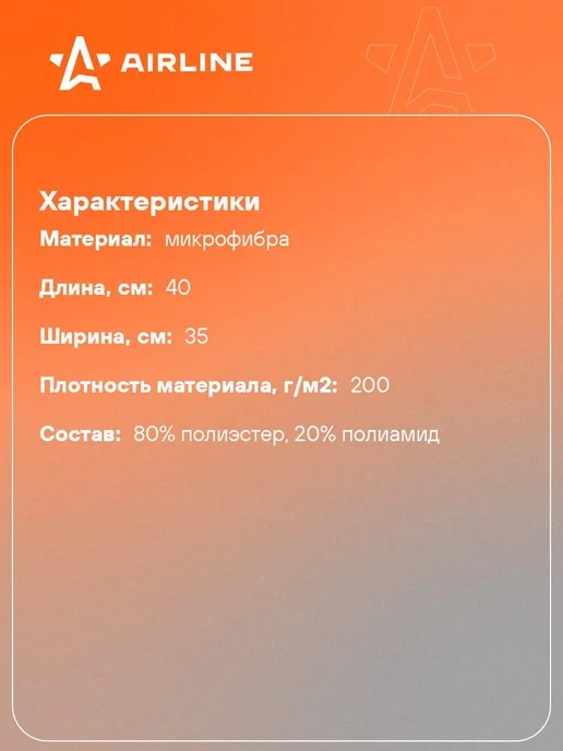 AIRLINE Салфетка 5 шт для стекол и зеркал без разводов 35*40см, 5 шт, фото 2