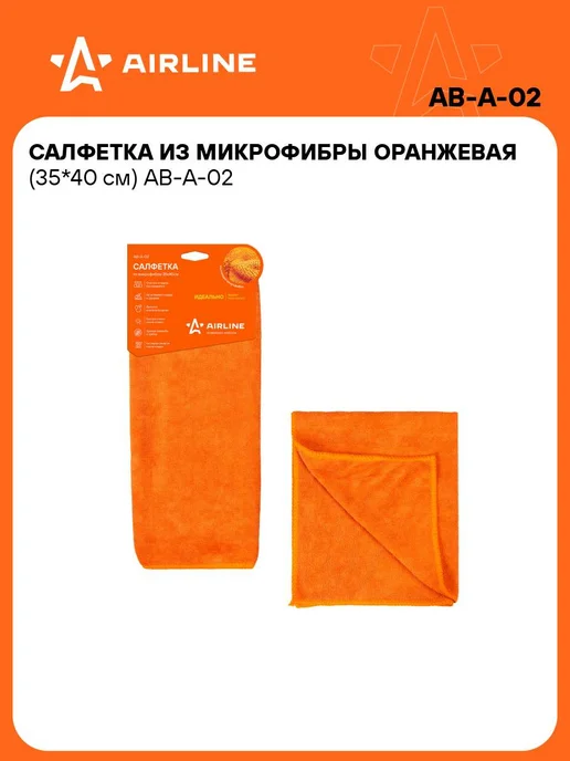 AIRLINE Микрофибра 10 шт для авто 35*40см тряпка для уборки AB-A-02, 5 шт