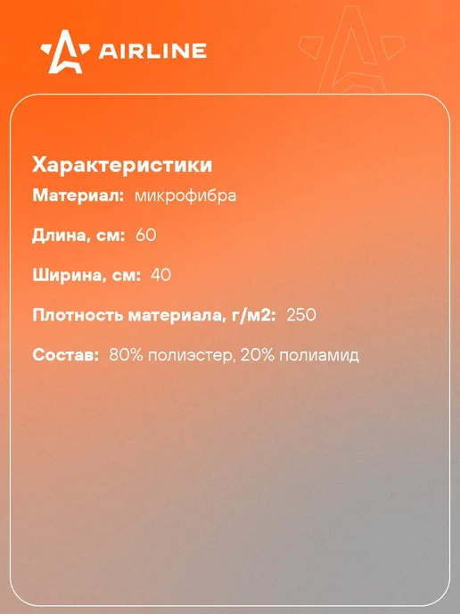 AIRLINE Микрофибра 4 шт для авто 40*60см тряпка для уборки AB-A-06, 4 шт, фото 2