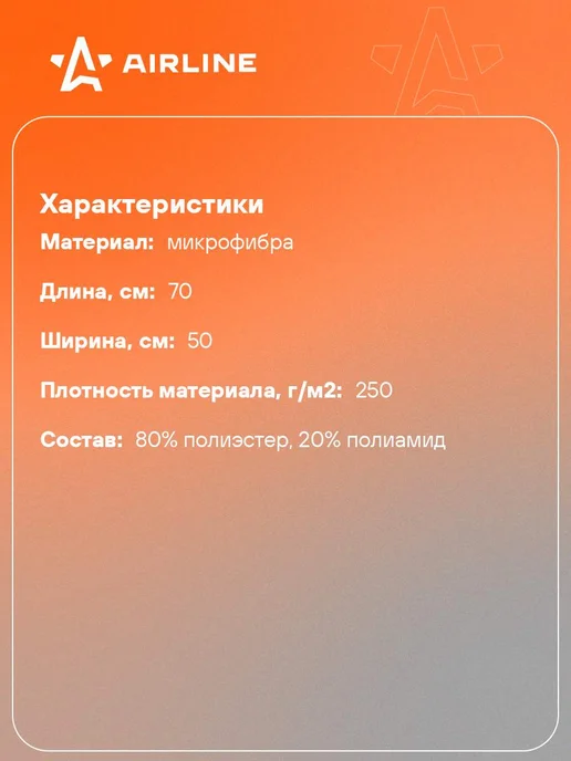 AIRLINE Микрофибра 10 шт для авто 50*70см тряпка для уборки AB-A-07, 50x70 см, 4 шт, фото 2