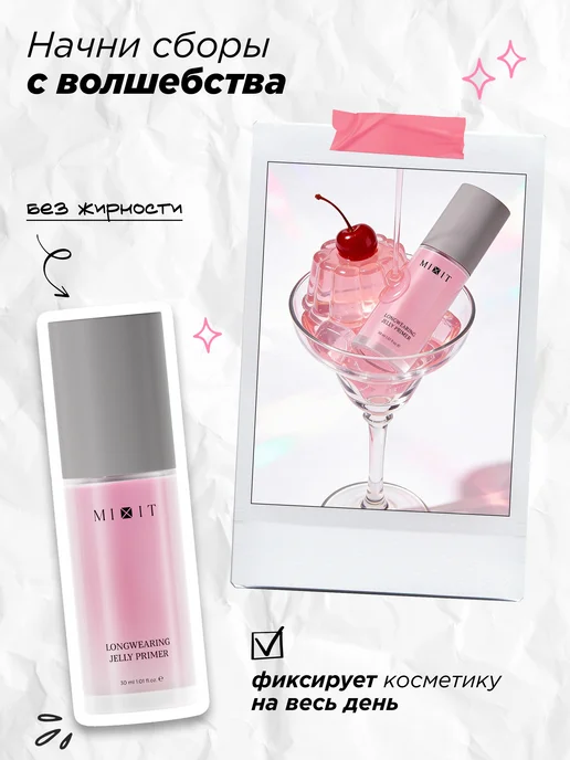 MIXIT База под макияж праймер-желе, Make Up, белый, фото 2