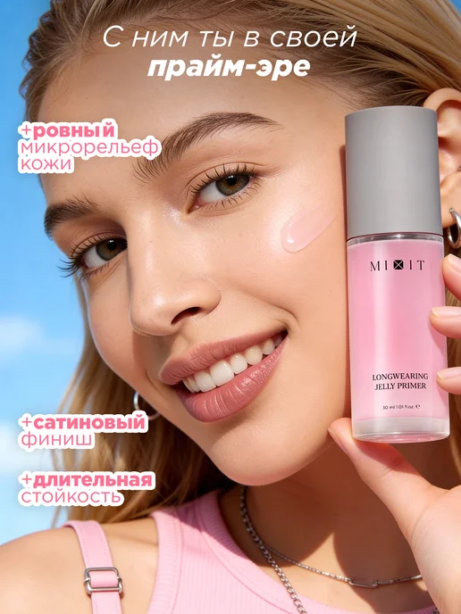 MIXIT База под макияж праймер-желе, Make Up, белый, фото 5