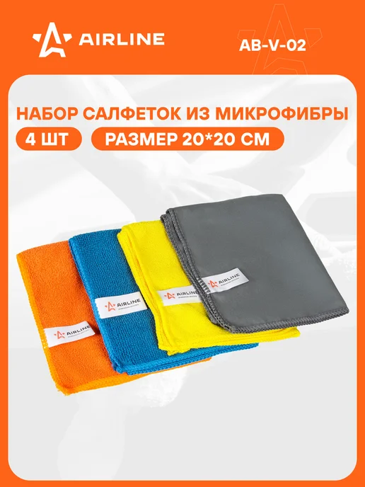 AIRLINE Микрофибра 3 шт для авто 4шт. 20*20см, тряпки для уборки, 3 шт, 4 шт