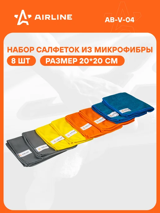 AIRLINE Микрофибра 3 шт для авто 4шт. 20*20см, тряпки для уборки, 3 шт, 8 шт