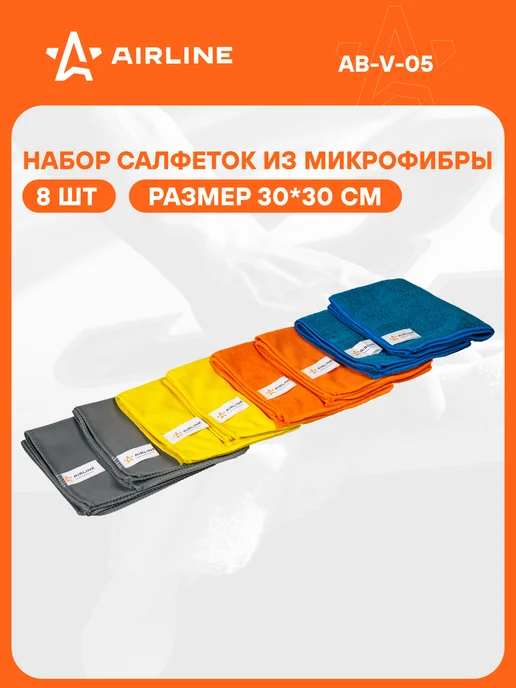 AIRLINE Микрофибра 2 шт для авто 2шт. 30*30см, тряпки для уборки, 2 шт, 8 шт