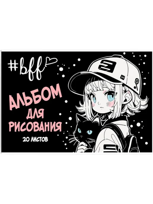 Альбом для рисования 20 л, A4, Девочка в кепке, Россия, 20 л
