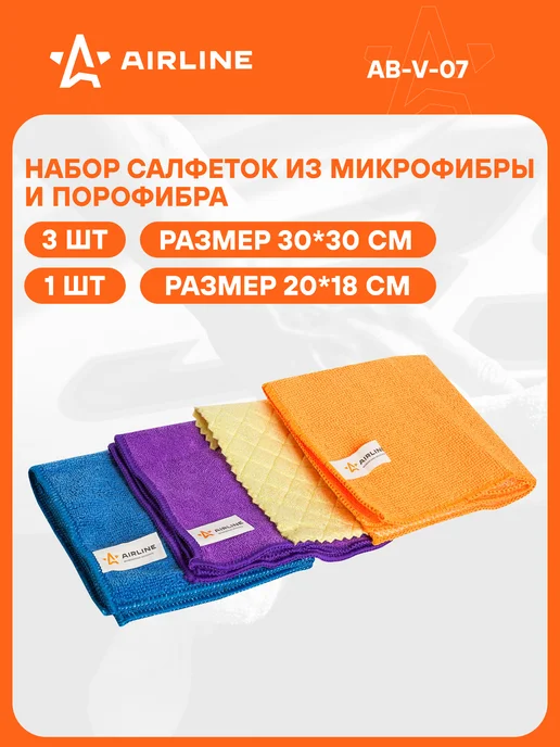 AIRLINE Микрофибра 2 шт для авто 4шт. 30*30см + порофибра 20*18см, 3 шт, 4 шт