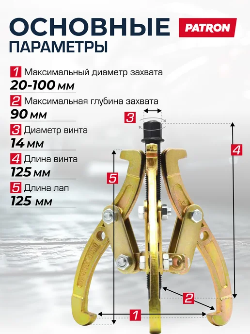 PATRON Съемник подшипников двух-трехзахватный переставной 4", вариант, фото 3