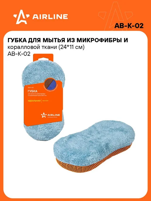 AIRLINE Губка 4 шт для мытья машины из микрофибры 24*11см AB-K-02, 4 шт