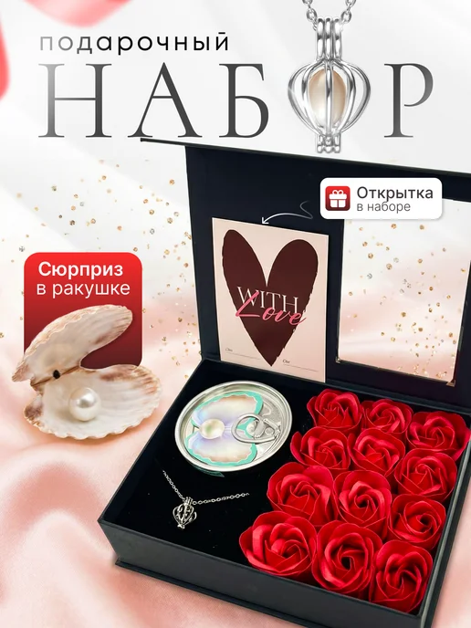 Подарочный набор для женщины с розами и кулоном, черный