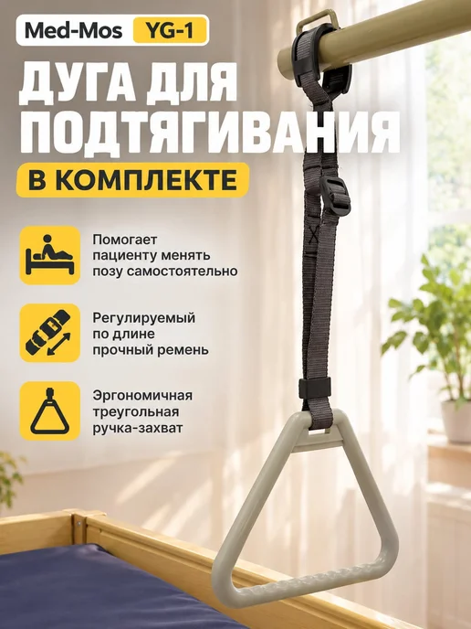Med-Mos Кровать электрическая YG-1 ЛДСП Светлое дерево, бежевый, фото 5