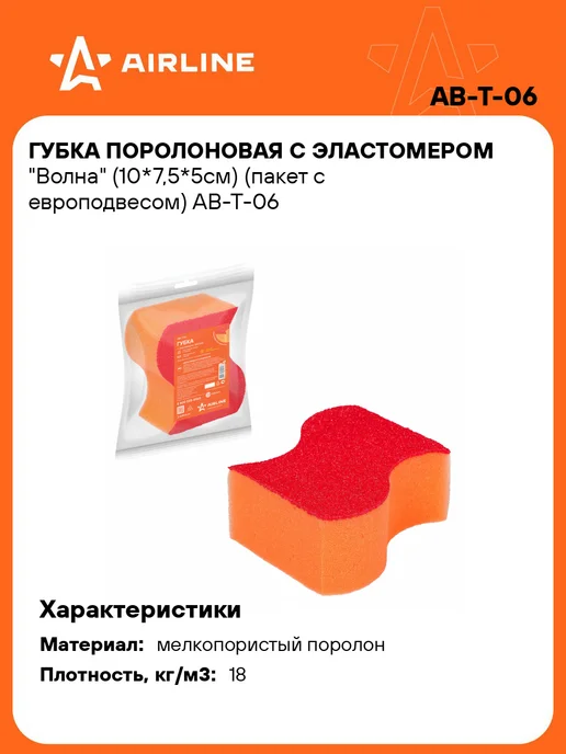 AIRLINE Губка 4 шт для мытья машины поролоновая 10*7,5*5см AB-T-06, 10x7.5, 4 шт