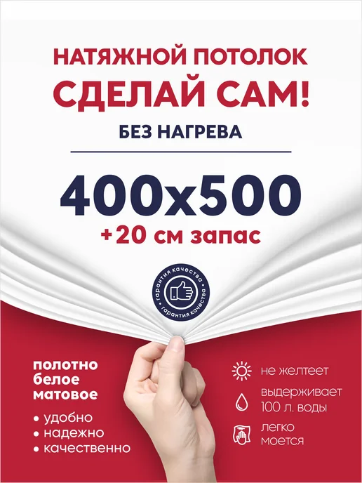 Ваш Выбор Натяжной потолок комплект без нагрева 4 на 8 м (№82), вариант