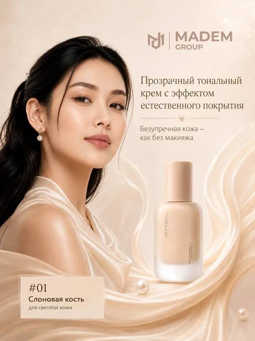 Тональный крем Joco Concealing Foundation, оттенок 101, бежевый, фото 2