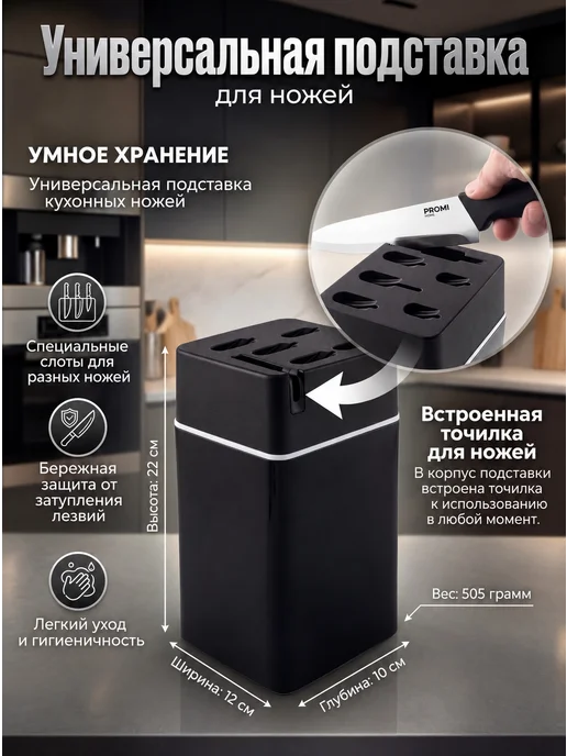 Promi.Home Ножи кухонные из нержавеющей стали на подставке, черный, фото 4