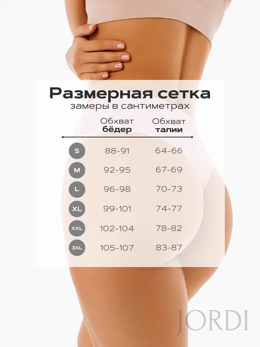 JORDI Трусы стринги бразильяна бесшовные набор, 4 шт, 4 шт, фото 2