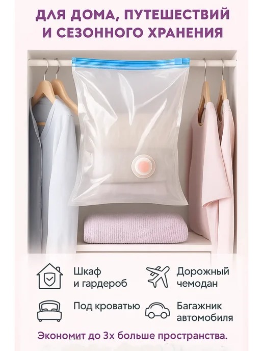 TAY.T Вакуумный пакет для одежды 70х100см, 70x100 см, фото 4