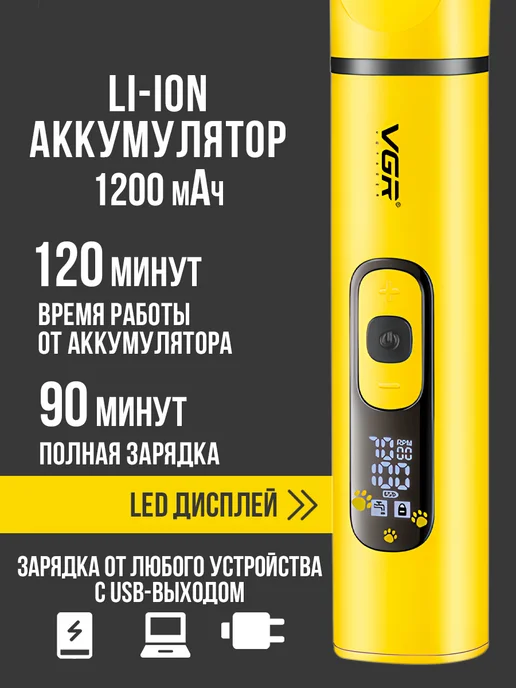 VGR Машинка для стрижки собак и кошек 4 в 1, желтый, фото 3