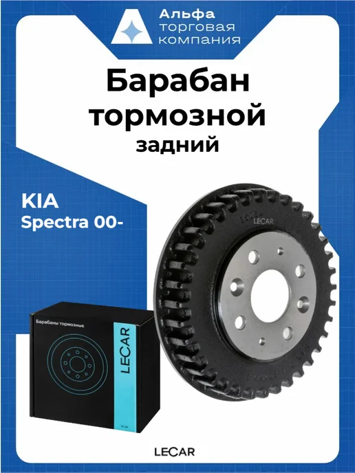 LECAR Барабан заднего тормоза, в упаковке 4,3 кг