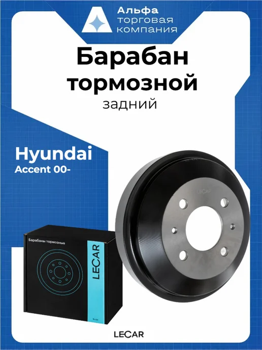 LECAR Барабан заднего тормоза, вариант