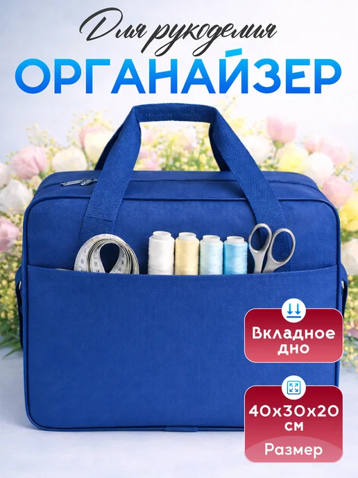 Bag-case Сумка для швейной машинки, синий