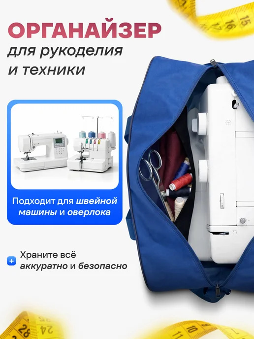 Bag-case Сумка для швейной машинки, синий, фото 2