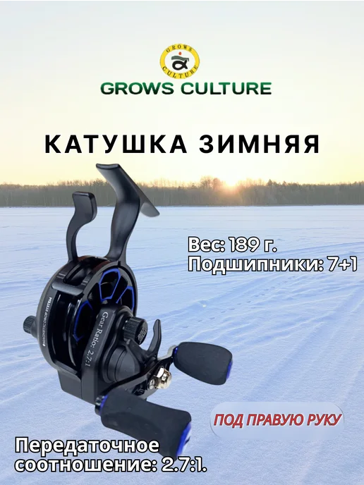 Grows Culture Зимняя катушка GrowsCulture Ice Fishing Indigo - LH, синий
