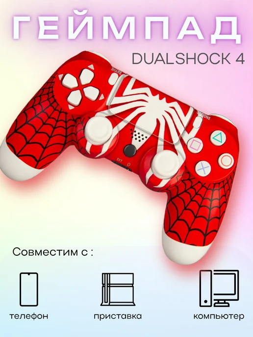 Геймпад беспроводной пс4, Bluetooth, Spider man, Spider man, фото 5