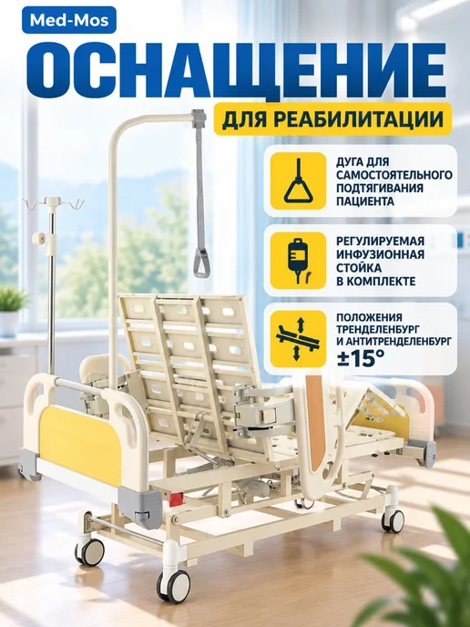 Med-Mos Кровать электрическая реанимационная DB-3 (ABS), белый, фото 8