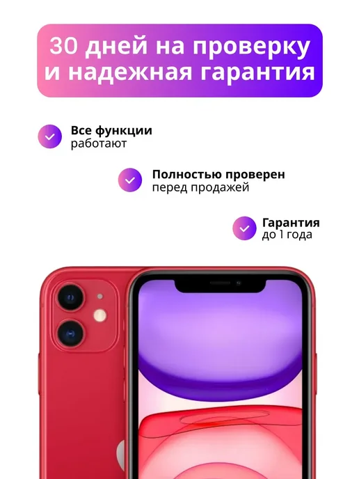 Смартфон Apple iPhone 11 128 ГБ (восстановленный), красный, фото 2
