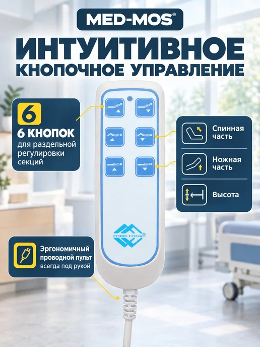 Med-Mos Кровать электрическая DB-6 (ABS) с удлинением без матраса, удлинением без матраса, фото 2