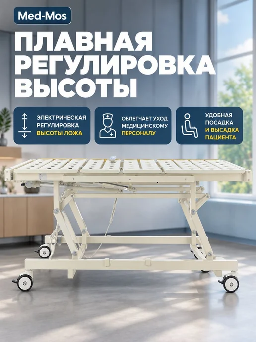 Med-Mos Кровать электрическая DB-6 (ABS) с удлинением без матраса, удлинением без матраса, фото 4