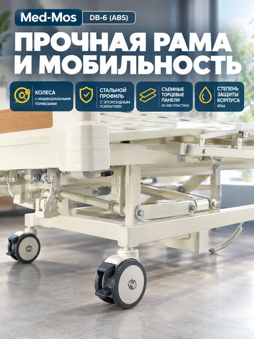 Med-Mos Кровать электрическая DB-6 (ABS) с удлинением без матраса, удлинением без матраса, фото 8