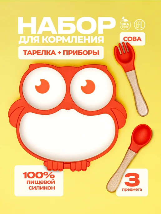 NEWBABY Набор детской посуды для малышей силиконовый 3 предмета, оранжевый