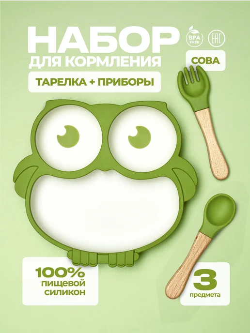 NEWBABY Набор детской посуды для малышей силиконовый 3 предмета, зеленый