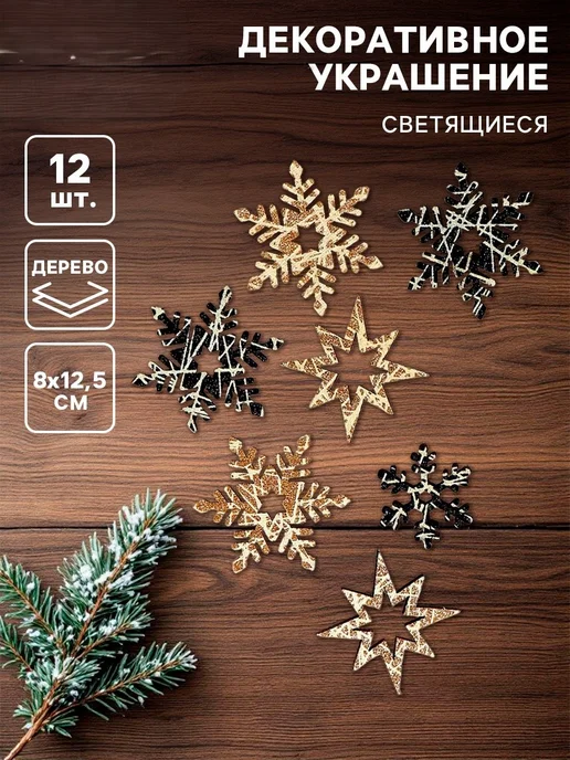 Новогодний декор «Снежинка», с подсветкой, белый