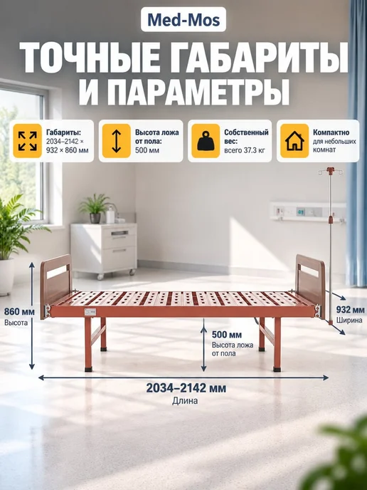 Мед-Мос Кровать механическая Е-18 без матраса, коричневый, фото 3