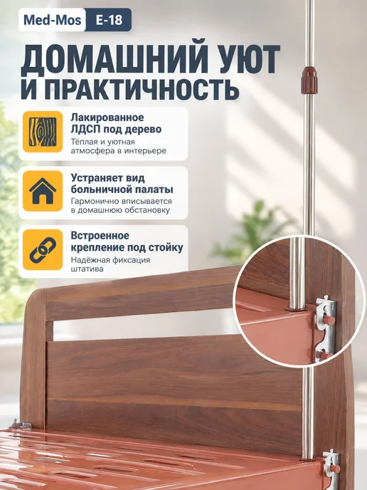 Мед-Мос Кровать механическая Е-18 без матраса, коричневый, фото 5
