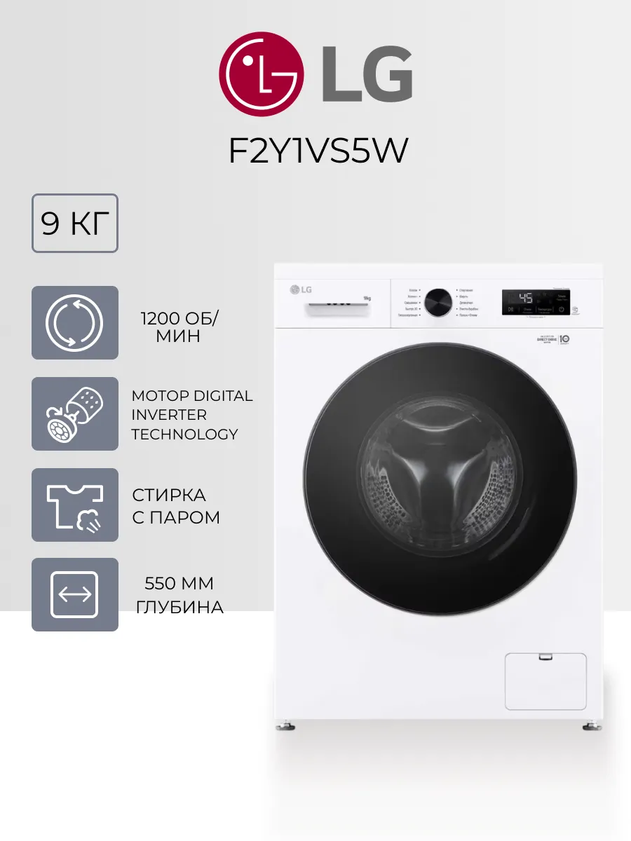 LG Стиральная машина автомат F2Y1VS5W