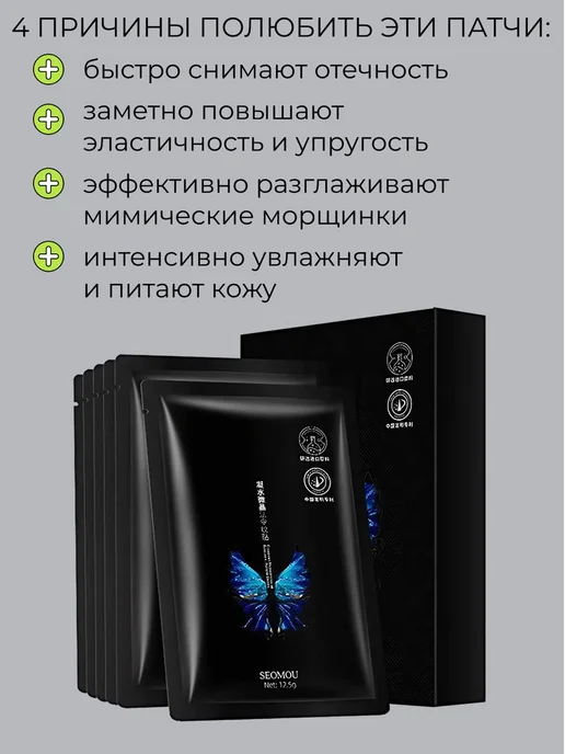 Seomou Патчи для носогубных складок с коллагеном, вариант, фото 4
