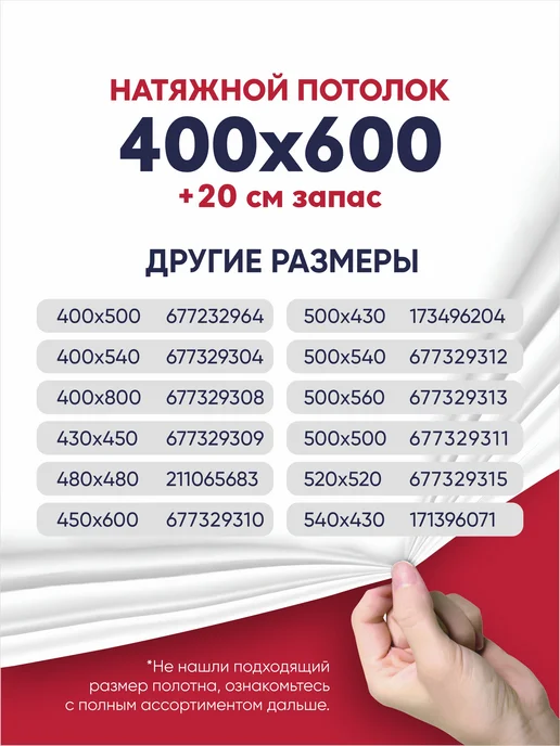 Ваш Выбор Натяжной потолок комплект без нагрева 4 на 6 м (№81), 6 м, фото 6