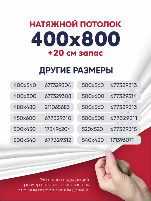 Ваш Выбор Натяжной потолок комплект без нагрева 4 на 8 м (№82), 8 м, фото 6