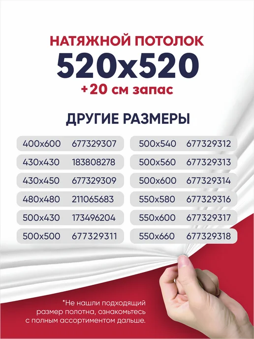 Ваш Выбор Натяжной потолок комплект без нагрева 5,2 на 5,2 м (№89), 5,2 м, фото 6