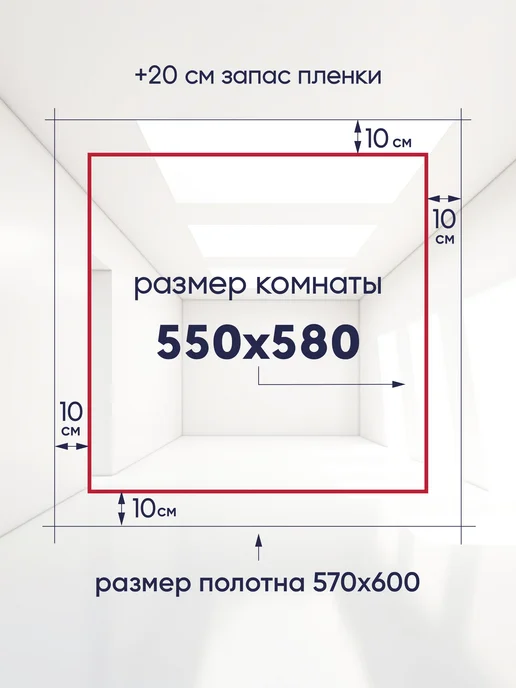 Ваш Выбор Натяжной потолок комплект без нагрева 5,5 на 5,8 м (№90), 5,8 м, №90, 5, 8 м, фото 2