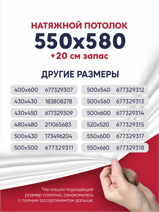 Ваш Выбор Натяжной потолок комплект без нагрева 5,5 на 5,8 м (№90), 5,8 м, №90, 5, 8 м, фото 6