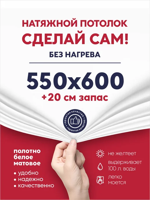 Ваш Выбор Натяжной потолок комплект без нагрева 5,5 на 5,8 м (№90), 6 м, №91