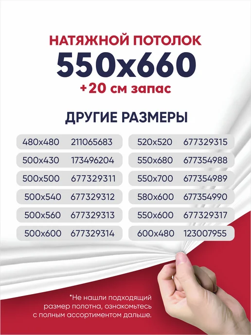 Ваш Выбор Натяжной потолок комплект без нагрева 5,5 на 5,8 м (№90), 6,6 м, №92, 6, 6 м, фото 6