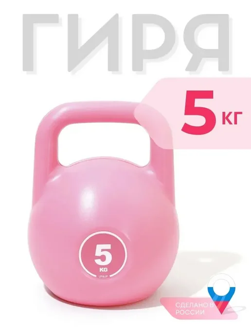 HARD FIT Гиря 5 кг, 5 кг