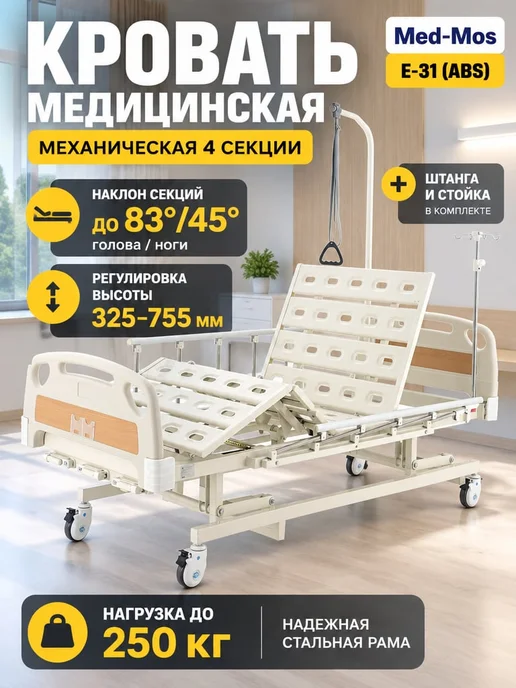 Med-Mos Кровать механическая Е-31 (ABS) без матраса, белый