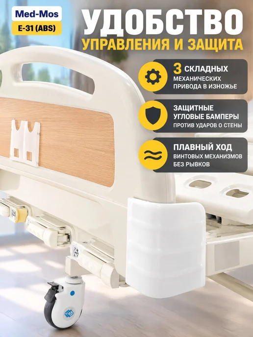 Med-Mos Кровать механическая Е-31 (ABS) без матраса, белый, фото 4